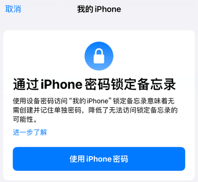 新乡apple维修分享iPhone锁定备忘录的两种方式