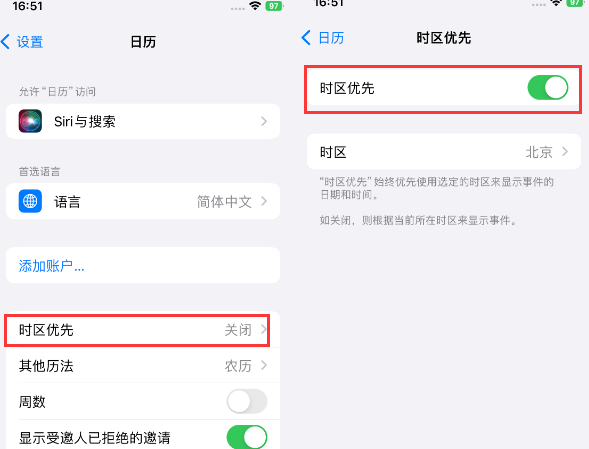 新乡苹果15维修站分享iPhone15日历如何设定时区优先 