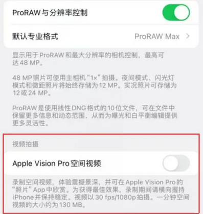 新乡apple服务iPhone15Pro/ProMax如何使用录制空间视频功能 