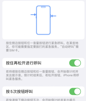 新乡苹果14维修站分享iPhone14如何使用SOS紧急联络 