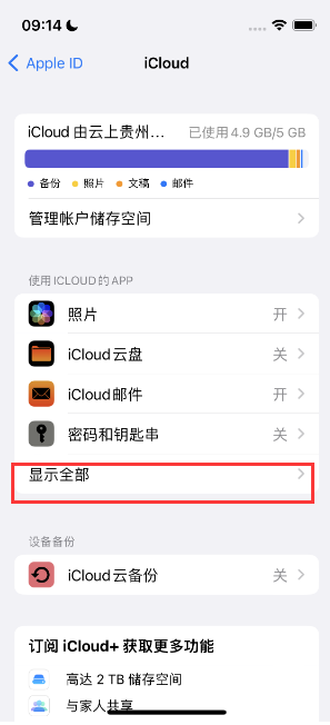 新乡apple维修分享AppleMusic音乐库里出现了别人的歌单怎么办 